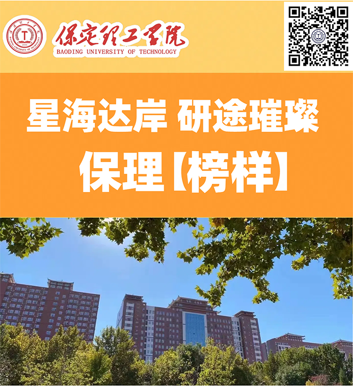 星海達岸 研途璀璨 保理〖榜樣〗2024屆優(yōu)秀考研學(xué)子風(fēng)采展示（六）
