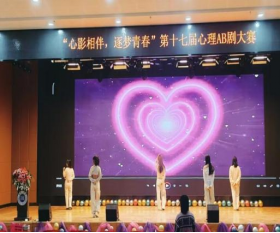 保定理工學院成功舉辦第十七屆心理AB劇大賽
