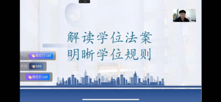 解讀學位法案 明晰學位規(guī)則 藝術十一隊組織學習學位授予相關文件活動