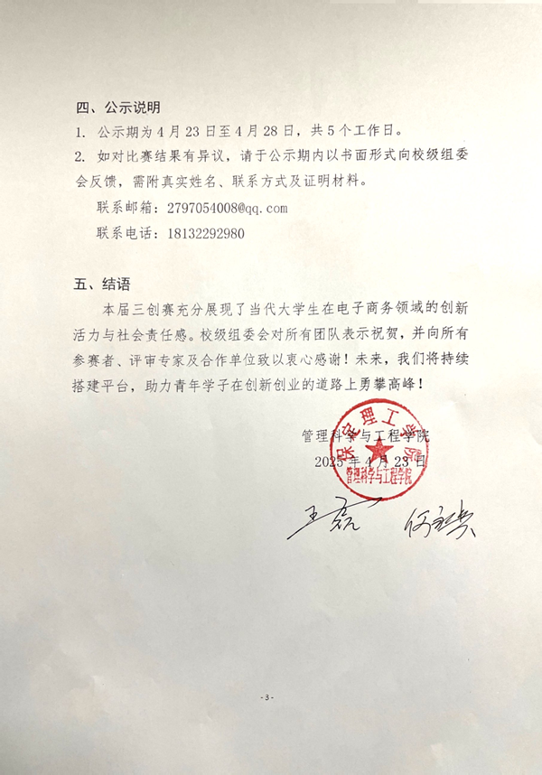 第十五屆全國大學(xué)生電子商務(wù)“創(chuàng)新、創(chuàng)意及創(chuàng)業(yè)”挑戰(zhàn)賽(保定理工校賽)成績公示