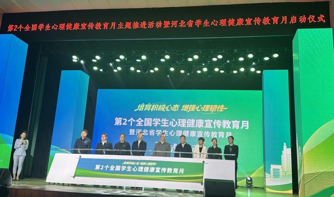 保定理工學院遴選為 全國學生心理健康宣傳教育月主題推進活動暨河北省學生心理健康宣傳教月啟動儀式 展示學校