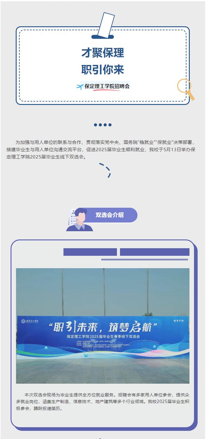 【大學(xué)規(guī)劃 職場領(lǐng)航】|信息科學(xué)與工程學(xué)院|“才聚保理，職引你來”校園雙選會