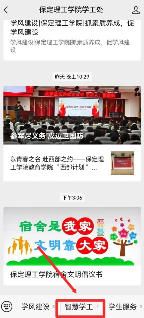 智慧學(xué)工系統(tǒng)|宿舍報(bào)修流程