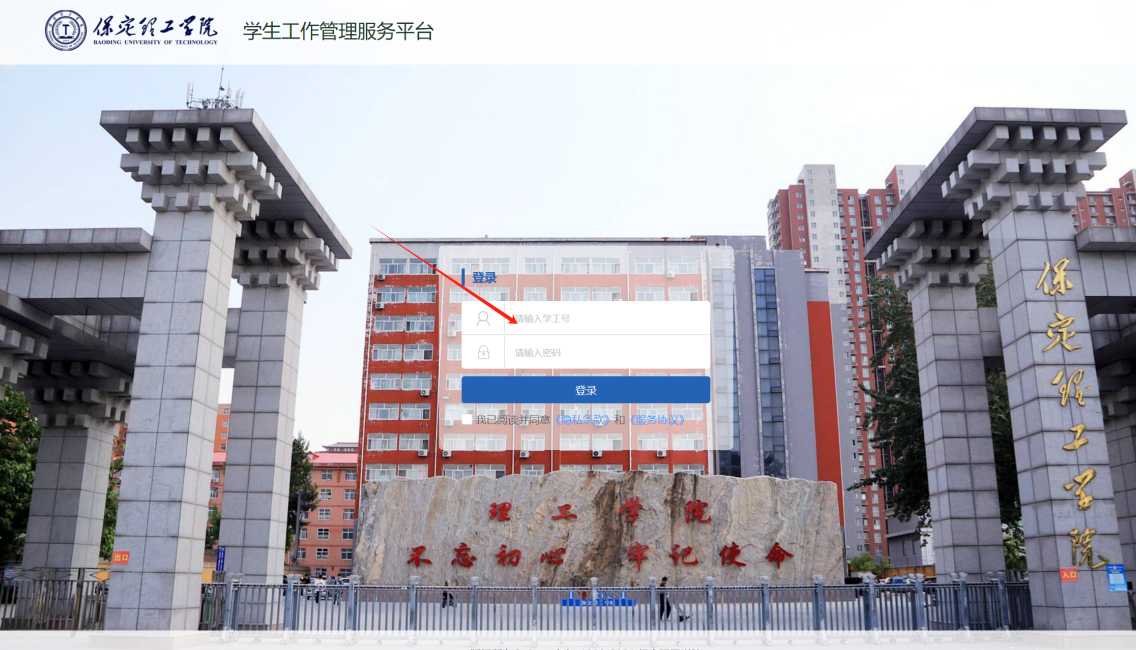 智慧學(xué)工系統(tǒng)|宿舍報(bào)修流程