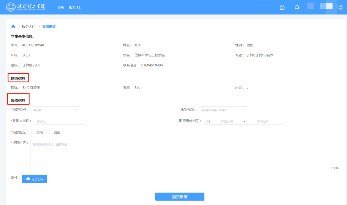 智慧學(xué)工系統(tǒng)|宿舍報(bào)修流程