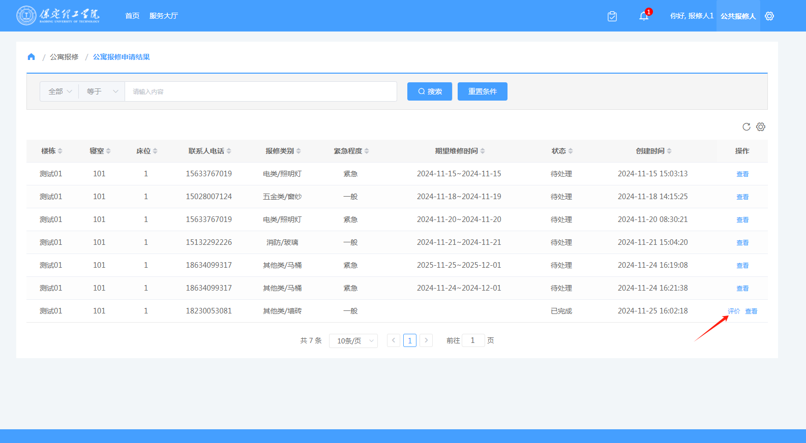 智慧學(xué)工系統(tǒng)|宿舍報(bào)修流程