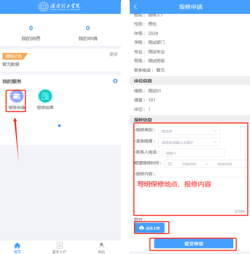 智慧學(xué)工系統(tǒng)|宿舍報(bào)修流程