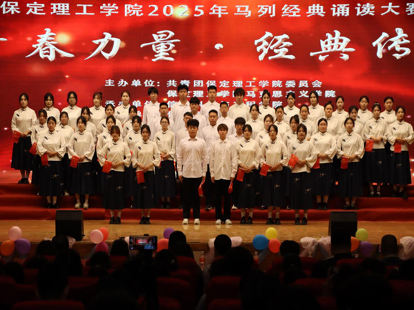 愛國(guó)教育|保定理工學(xué)院|管理學(xué)院|“青春力量，經(jīng)典傳承”馬列經(jīng)典誦讀大賽