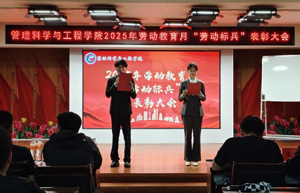 勞動(dòng)教育|保定理工學(xué)院|管理學(xué)院|勞動(dòng)育新人，創(chuàng)意促文明——2025年勞動(dòng)教育月表彰大會(huì)圓滿舉行
