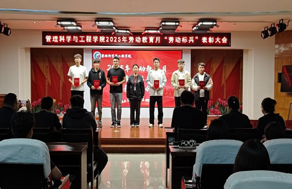 勞動(dòng)教育|保定理工學(xué)院|管理學(xué)院|勞動(dòng)育新人，創(chuàng)意促文明——2025年勞動(dòng)教育月表彰大會(huì)圓滿舉行