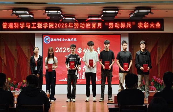 勞動(dòng)教育|保定理工學(xué)院|管理學(xué)院|勞動(dòng)育新人，創(chuàng)意促文明——2025年勞動(dòng)教育月表彰大會(huì)圓滿舉行