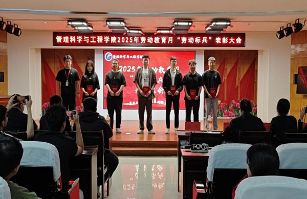 勞動(dòng)教育|保定理工學(xué)院|管理學(xué)院|勞動(dòng)育新人，創(chuàng)意促文明——2025年勞動(dòng)教育月表彰大會(huì)圓滿舉行