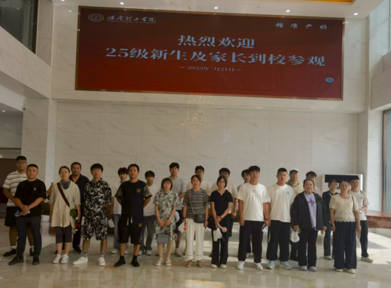 與“新”相遇，共筑“新”程——我院順利開(kāi)展2025級(jí)新生座談