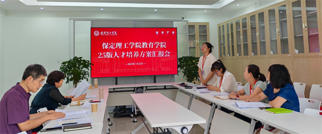 我校組織召開2025版本科專業(yè)人才培養(yǎng)方案匯報會