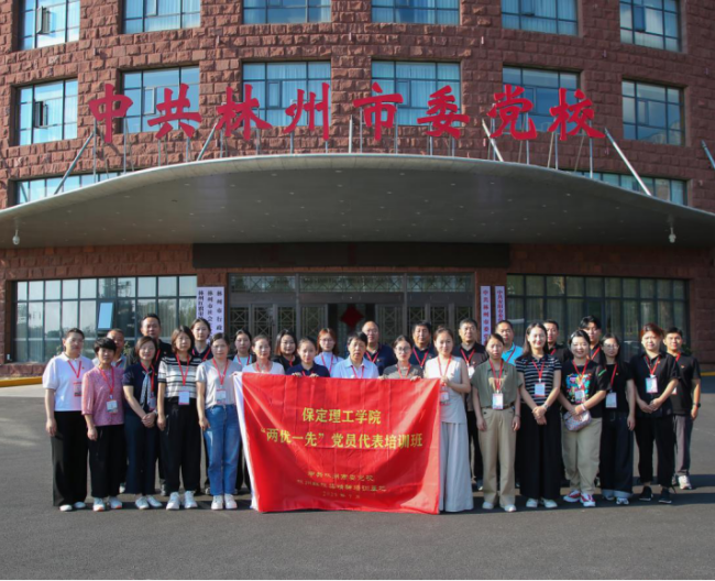 保定理工學(xué)院組織優(yōu)秀黨員代表赴紅旗渠精神培訓(xùn)基地學(xué)習(xí)