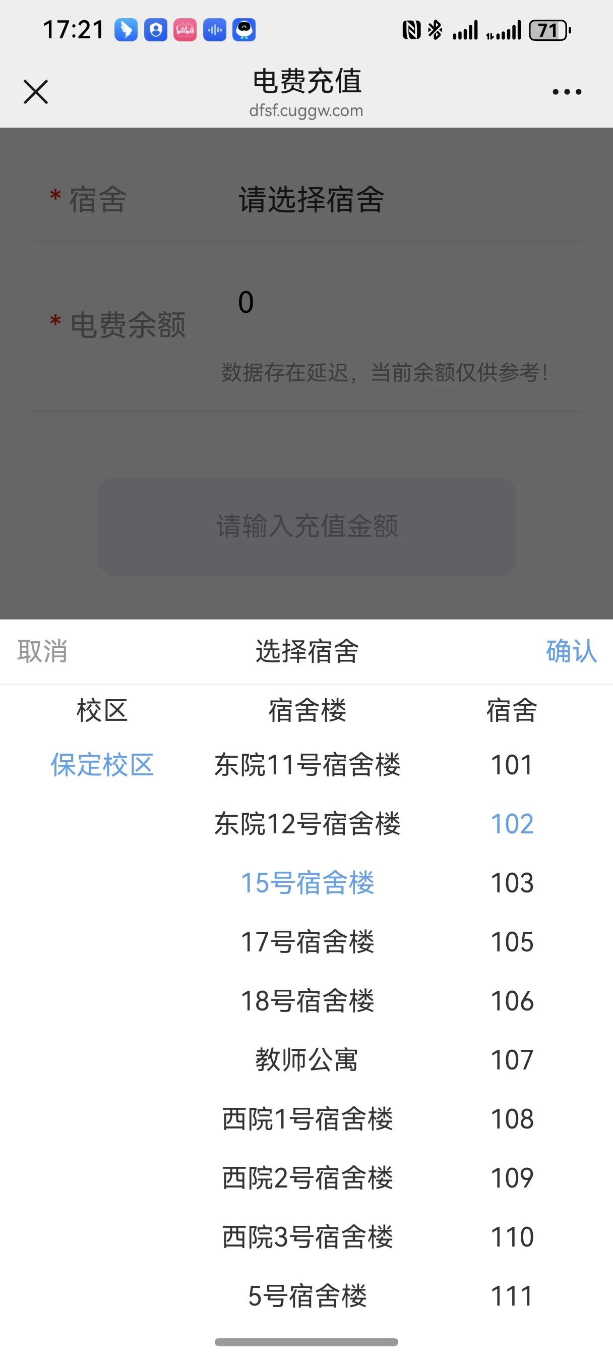 電費(fèi)充值教程