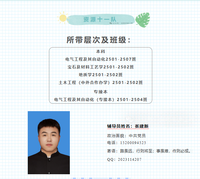 2025級(jí)的新同學(xué)們，你們的輔導(dǎo)員閃亮登場啦~！