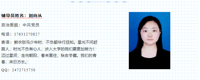 2025級(jí)的新同學(xué)們，你們的輔導(dǎo)員閃亮登場啦~！