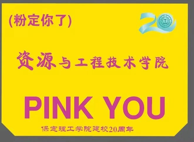 學(xué)院備好“暖心禮包” 靜候新同學(xué)到來