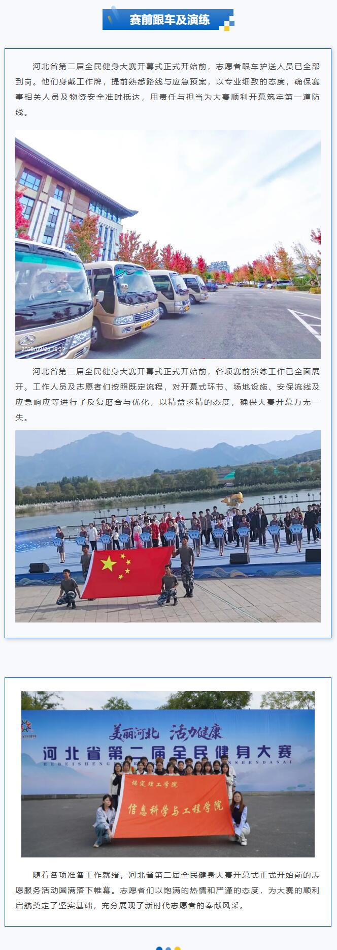 【青春綻放 學(xué)苑風(fēng)采】保定理工學(xué)院｜信息科學(xué)與工程學(xué)院｜淶源湖畔，志愿與星光共舞