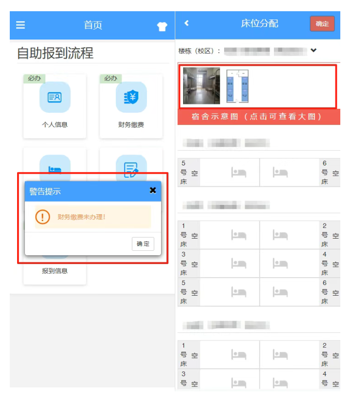 【新生攻略⑧】線上選宿舍系統(tǒng)今日開通！速戳攻略→