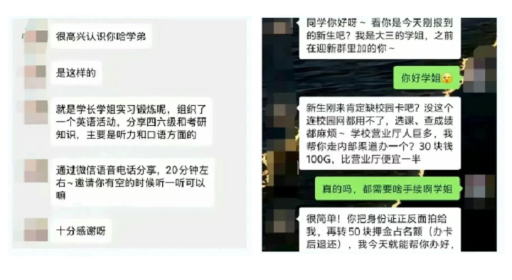 【新生攻略⑦】 新生入學(xué)，這些防詐騙提醒請收好！