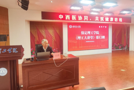 保定理工學(xué)院舉辦“理工大講堂”系列專題講座第十三期