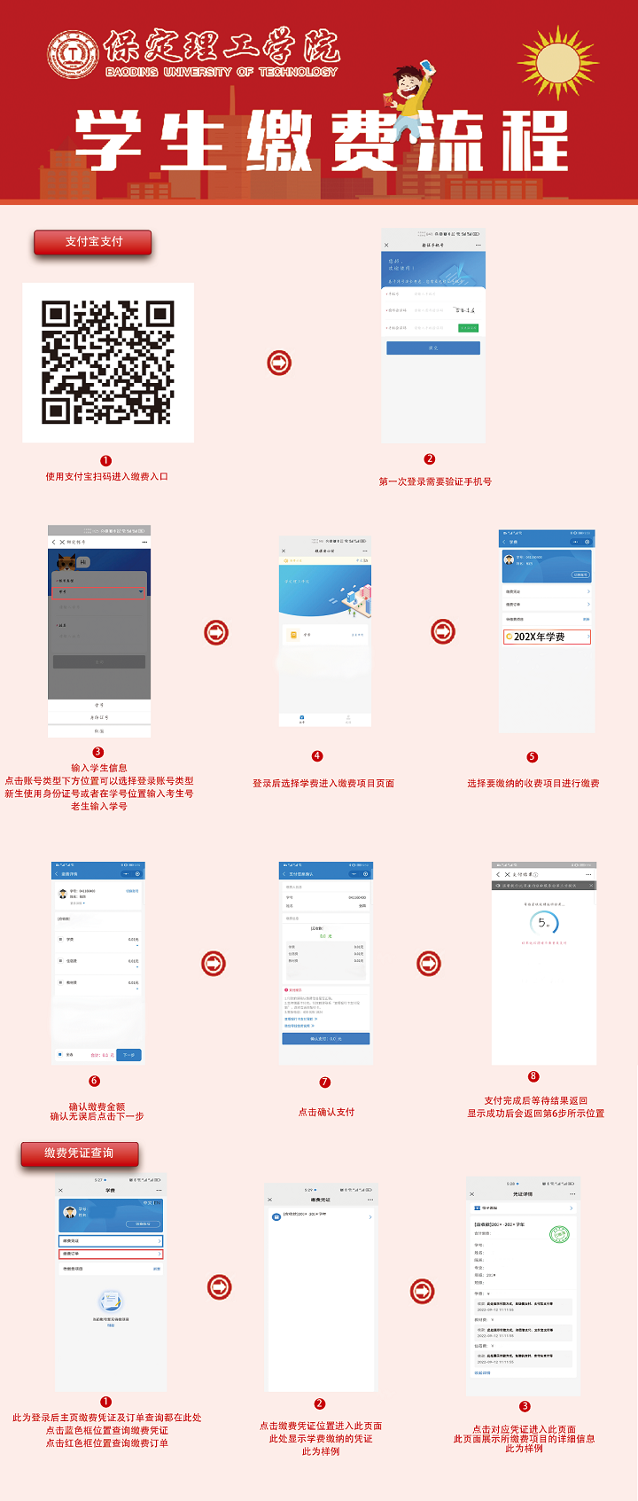 【新生攻略⑤】2025級(jí)新生線上繳費(fèi)流程