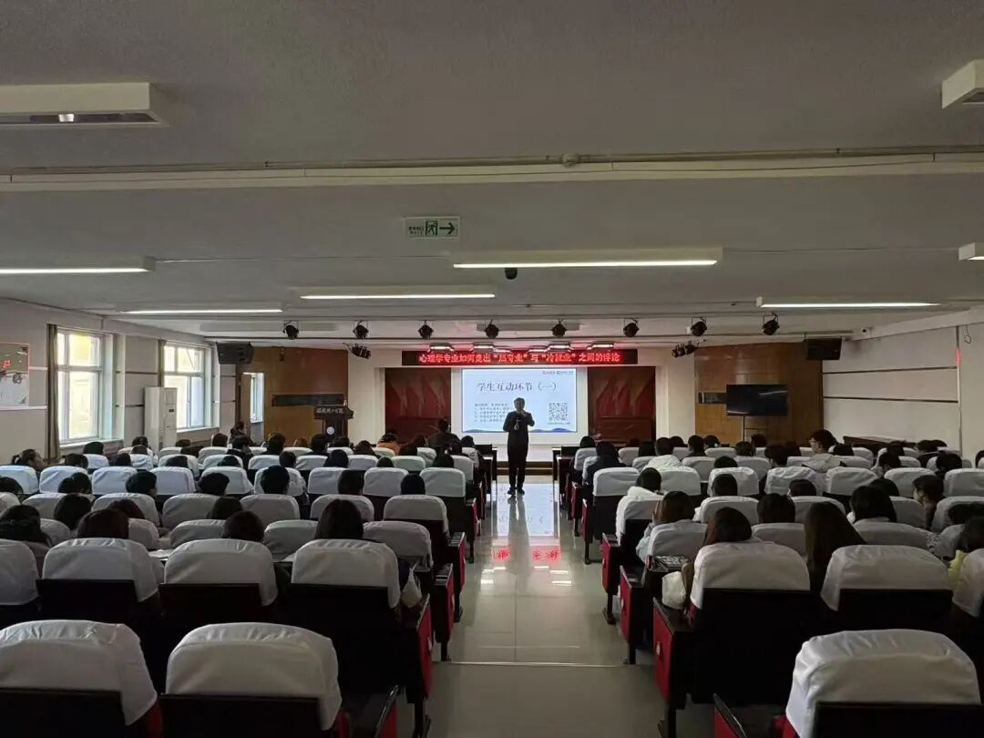 保定理工學(xué)院‖教育學(xué)院‖教育學(xué)院舉辦心理學(xué)就業(yè)講座,助學(xué)子破解行業(yè)迷思