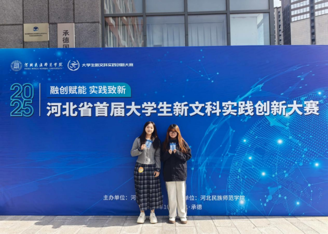 保定理工學院‖教育學院‖匠心指導育英才，賽場拼搏奪榮光 ——教育學院學子在河北省首屆新文科大賽中斬獲銀銅大獎
