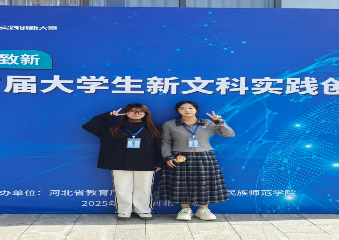 保定理工學院‖教育學院‖匠心指導育英才，賽場拼搏奪榮光 ——教育學院學子在河北省首屆新文科大賽中斬獲銀銅大獎