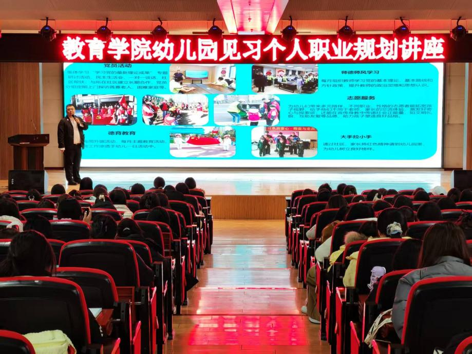 【教育學(xué)院·學(xué)院快訊】錨定職業(yè)方向，做成長(zhǎng)型幼師