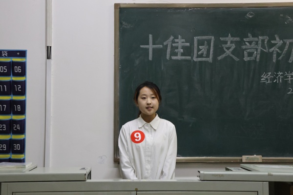 青春聚力筑堡壘， 挺膺擔(dān)當(dāng)譜新篇——保定理工學(xué)院經(jīng)濟(jì)學(xué)院“十佳團(tuán)支部”初賽圓滿落幕