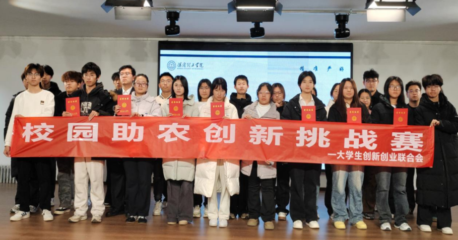 保定理工學(xué)院大學(xué)生創(chuàng)新創(chuàng)業(yè)聯(lián)合會校園助農(nóng)創(chuàng)新挑戰(zhàn)賽圓滿結(jié)束