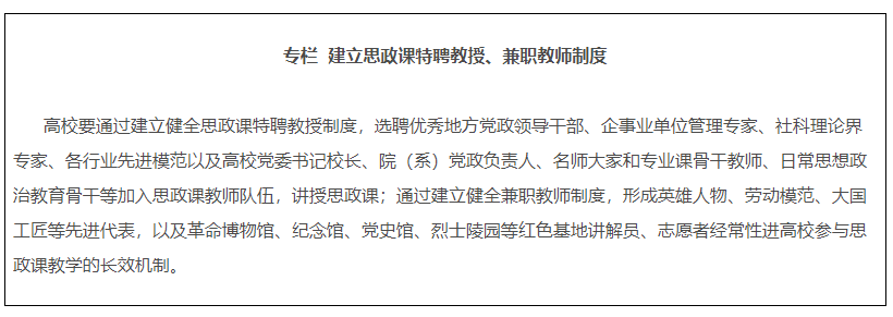 教育部等十部門關(guān)于印發(fā)《全面推進“大思政課”建設的工作方案》的通知