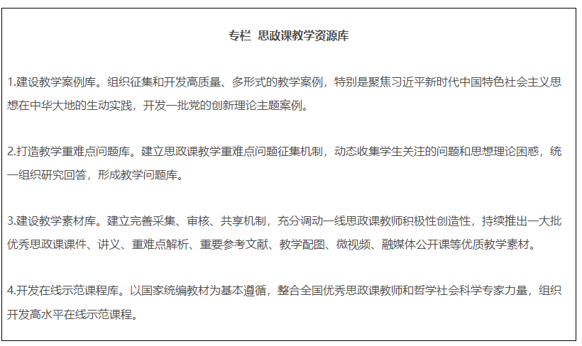 教育部等十部門關(guān)于印發(fā)《全面推進“大思政課”建設的工作方案》的通知