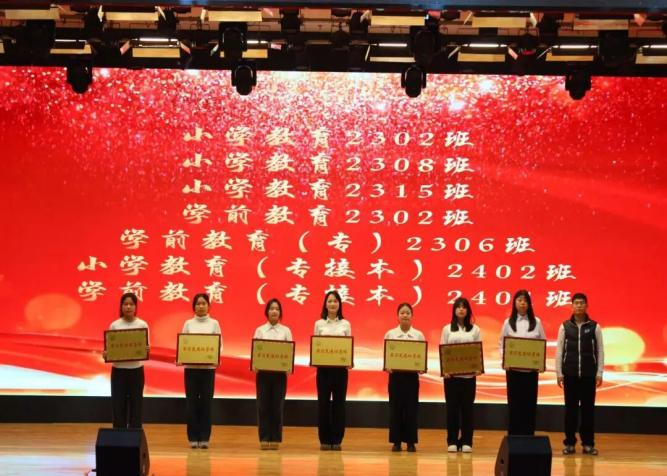 【教育學(xué)院·學(xué)院快訊】以行踐知育桃李，薪火相傳啟新元——教育學(xué)院實(shí)習(xí)表彰大會(huì)暨元旦晚會(huì)圓滿落幕