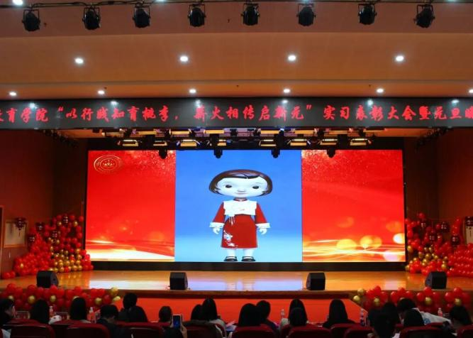 【教育學(xué)院·學(xué)院快訊】以行踐知育桃李，薪火相傳啟新元——教育學(xué)院實(shí)習(xí)表彰大會(huì)暨元旦晚會(huì)圓滿落幕