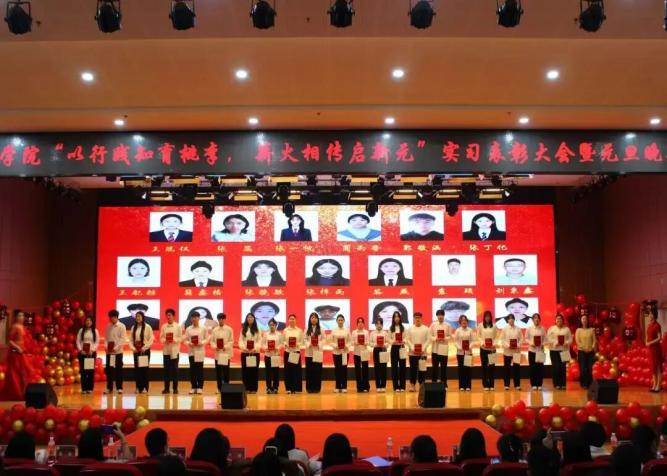 【教育學(xué)院·學(xué)院快訊】以行踐知育桃李，薪火相傳啟新元——教育學(xué)院實(shí)習(xí)表彰大會(huì)暨元旦晚會(huì)圓滿落幕
