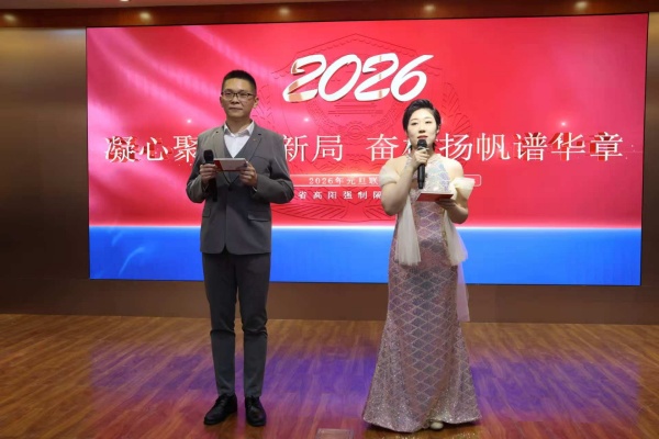 青春聚力綻芳華，辭舊迎新譜新篇——我院受邀參加省高陽(yáng)強(qiáng)制隔離戒毒所2026年元旦聯(lián)歡會(huì)