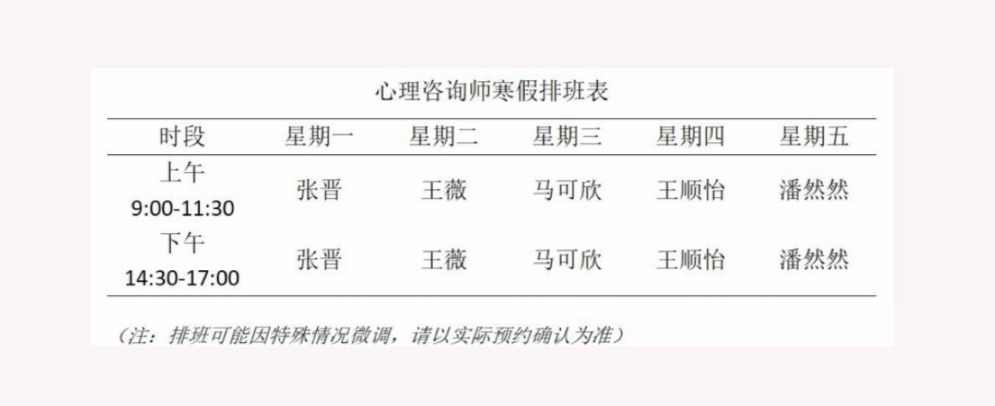 心理服務(wù)|寒假不斷線：心理健康教育中心開啟線上咨詢