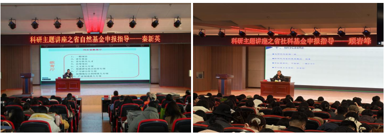 我校開展高水平科研項(xiàng)目申報(bào)培訓(xùn) ，助力教師項(xiàng)目申報(bào)和科研能力提升