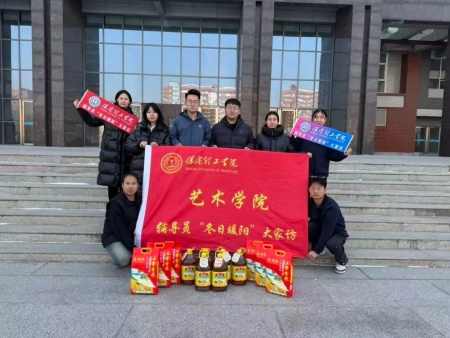 “冬日融暖意，“藝”訪聚同心”——保定理工學院藝術學院“冬日暖陽”大家訪 （第一期）