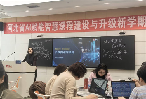 教師集中培訓—賦能AI+教育新課堂