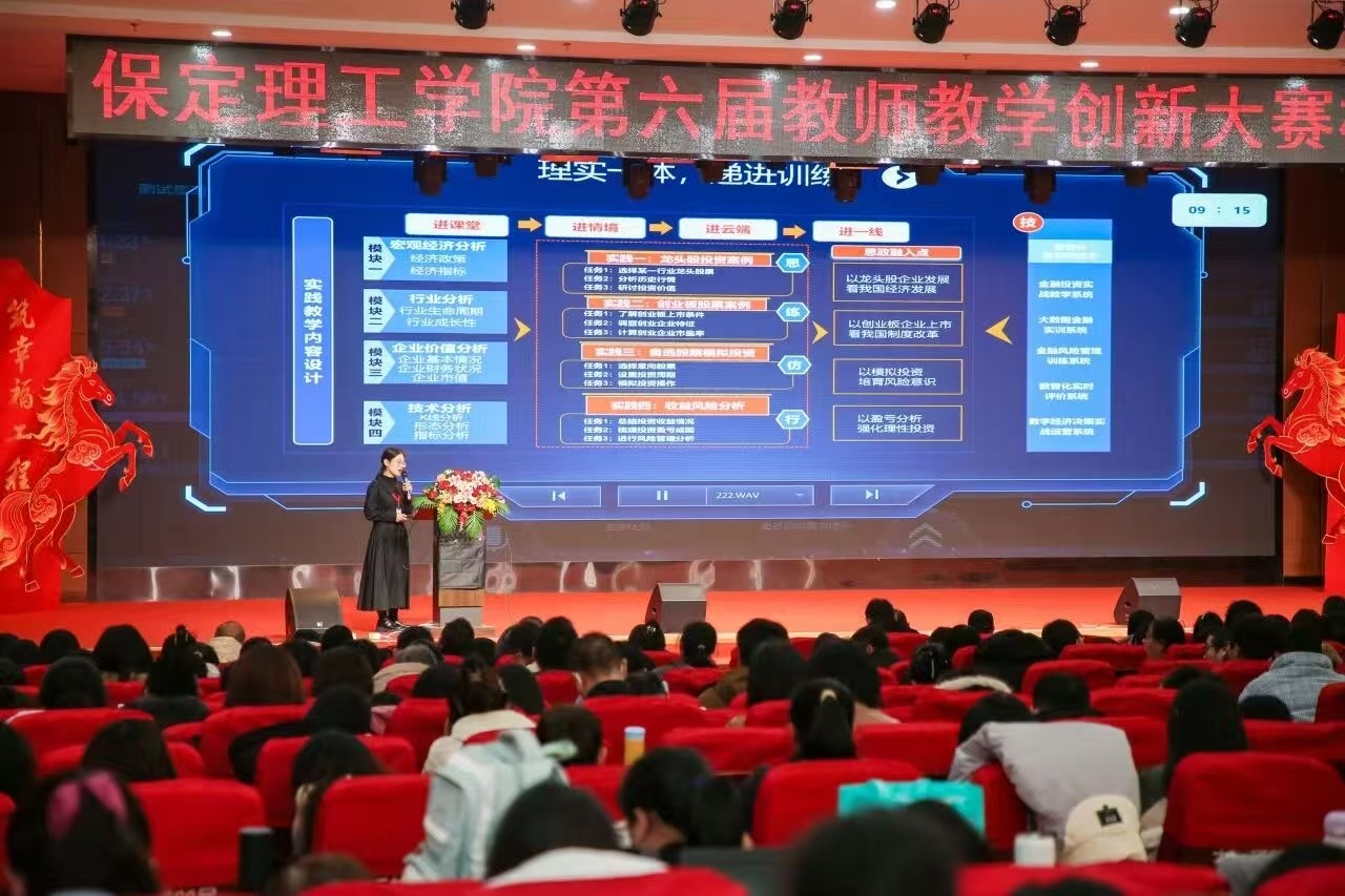 賽教互融 實戰(zhàn)賦能｜保定理工學院舉辦第六屆教師教學創(chuàng)新大賽