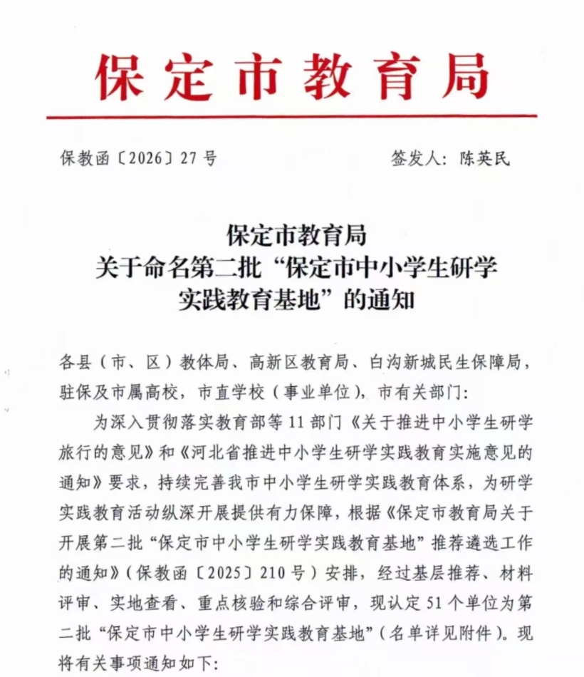 喜報(bào)！保定理工學(xué)院智能制造產(chǎn)業(yè)學(xué)院入選 第二批“保定市中小學(xué)生研學(xué)實(shí)踐教育基地”